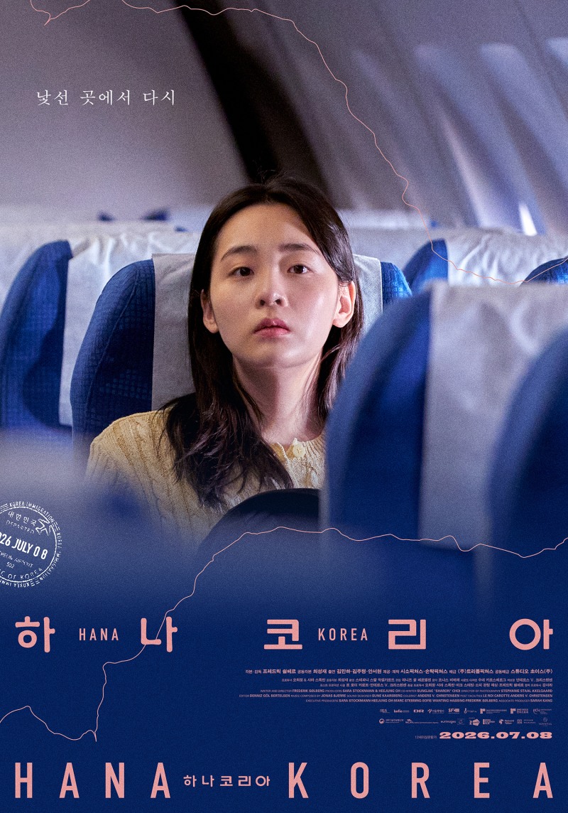 ‘하나 코리아’ 김민하, 깊은 눈빛 담은 메인 포스터 공개…설렘과 두려움이 공존하는 긴장감