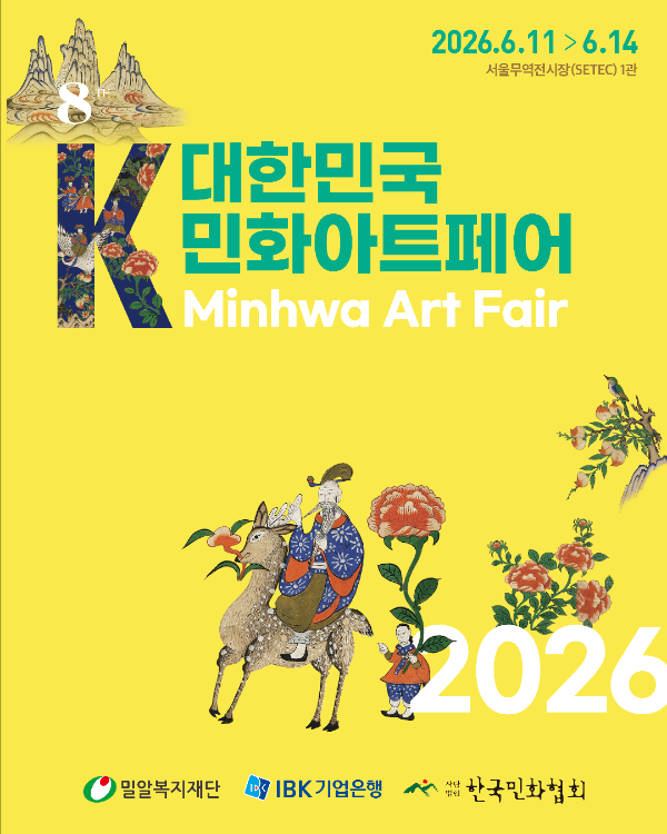 발달장애 예술가 25인, 대한민국민화아트페어 참가