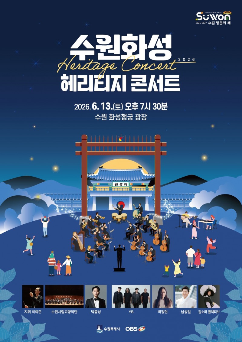 ‘2026 수원화성 헤리티지 콘서트’포스터. /수원시