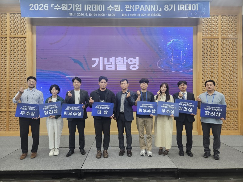 이원구 수원시 경제정책국장(가운데)과 수원기업 아이알(IR)데이 수원.판(PANN) 8기 참가기업 관계자들이 기념촬영을 하고 있다. /수원시