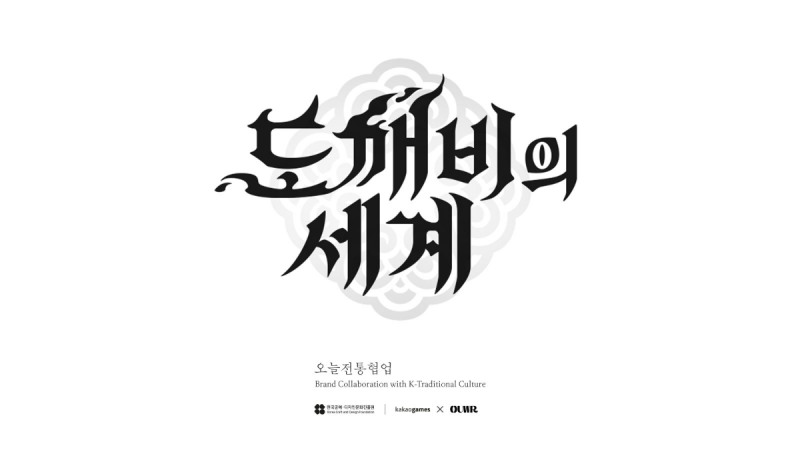 (제공=카카오게임즈).