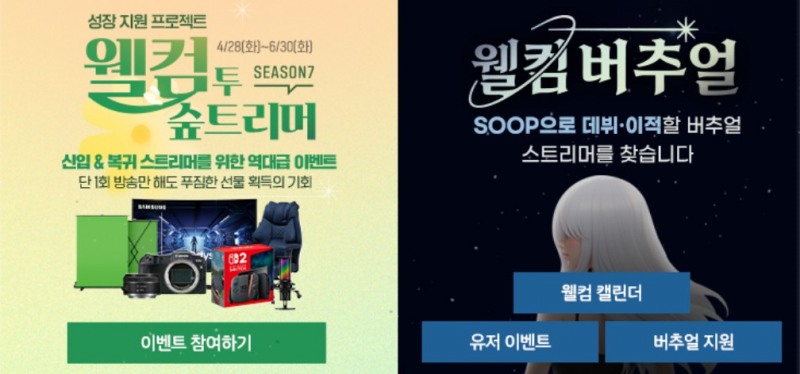 (제공=SOOP).