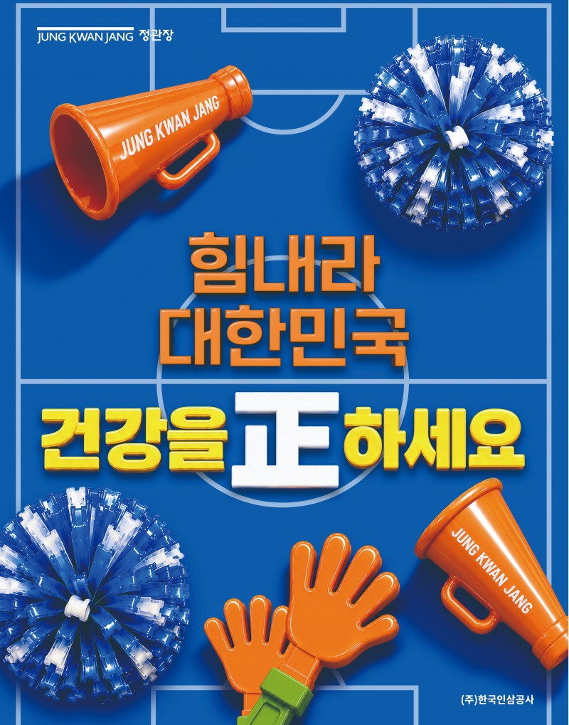 /정관장