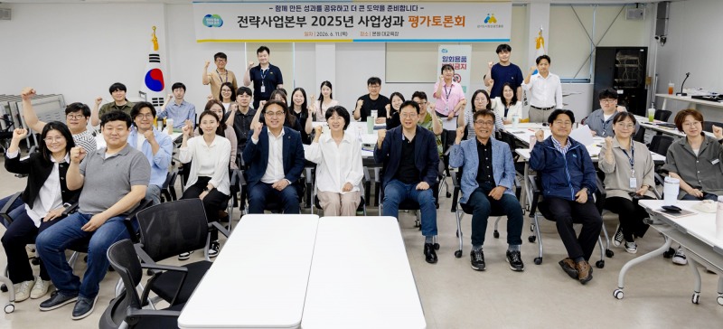 2025년 사업성과 평가토론회