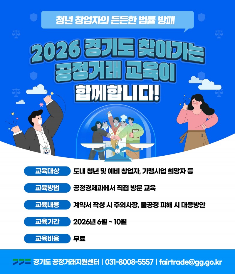 2026 찾아가는 공정거래 교육 포스터