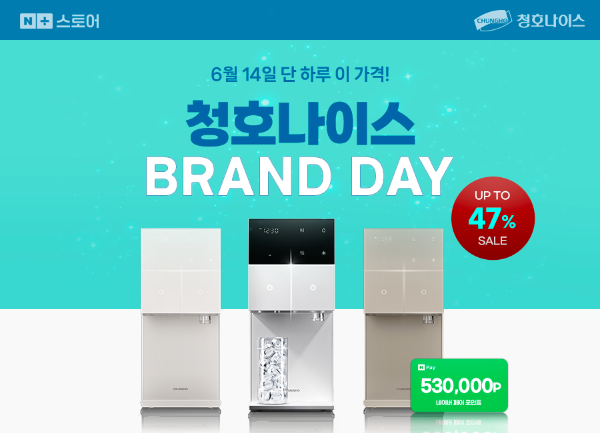 청호나이스, 14일 브랜드데이 프로모션 진행
