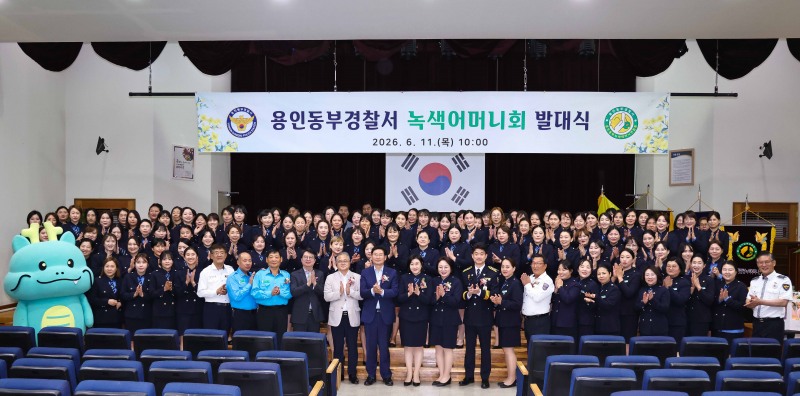 이상일 용인특례시장이 11일 용인동부경찰서에서 열린 녹색어머니회 발대식에 참석해 회원들과 기념사진 촬영을 하고 있다./용인시