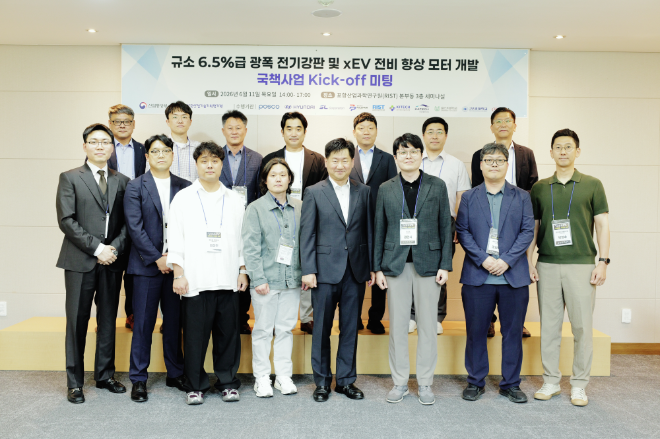 포스코가 11일 경북 포항 포항산업과학연구원(RIST)에서 현대자동차를 비롯한 10개 산·학·연 기관 관계자들이 참석한 가운데 차세대 전기강판 기술개발 협력 킥오프 미팅을 개최한 뒤 기념촬영을 하고 있다. 사진= 포스코