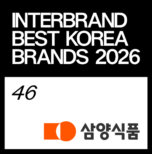 삼양식품, 베스트 코리아 브랜드 2년 연속 선정