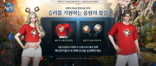 엔씨, 축구 시즌 맞아 게임 4종 이벤트 진행