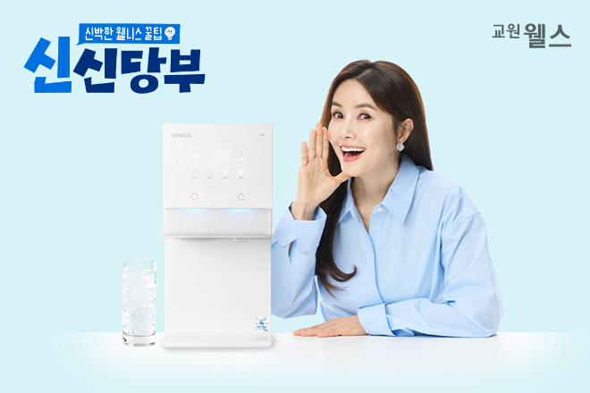 자료=교원 웰스 제공