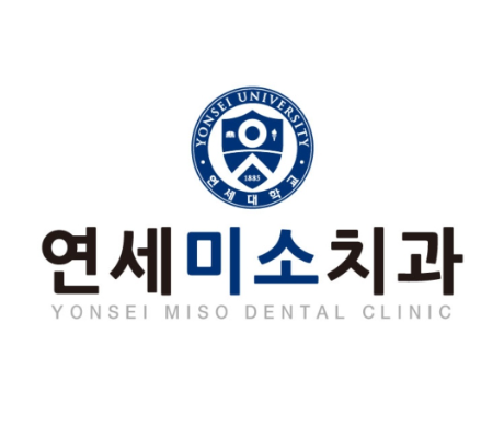 제공 : 양산 연세미소치과