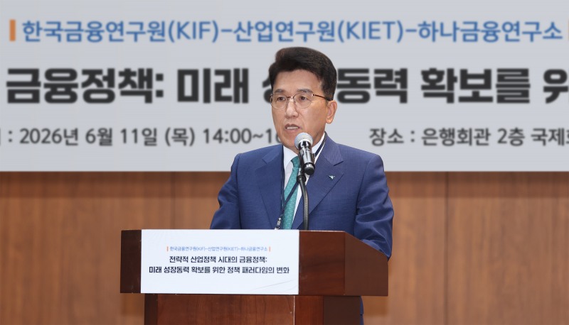 하나금융연구소는 지난 11일 서울 중구 은행회관 2층 국제회의실에서 한국금융연구원(KIF), 산업연구원(KIET)과 함께 생산적 금융 활성화를 위한 공동 세미나를 개최했다. 하나금융그룹 함영주 회장이 이날 세미나에 참석해 축사를 하고 있다./하나금융그룹