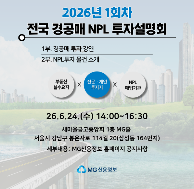 자료=MG신용정보 제공