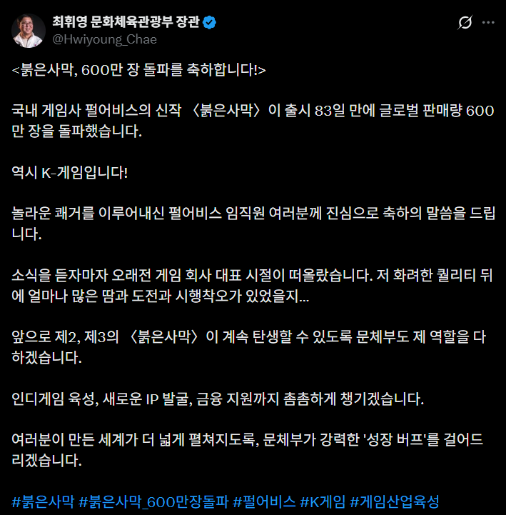 (출처=문화체육관광부 최휘영 장관 공식 X(구 트위터)).
