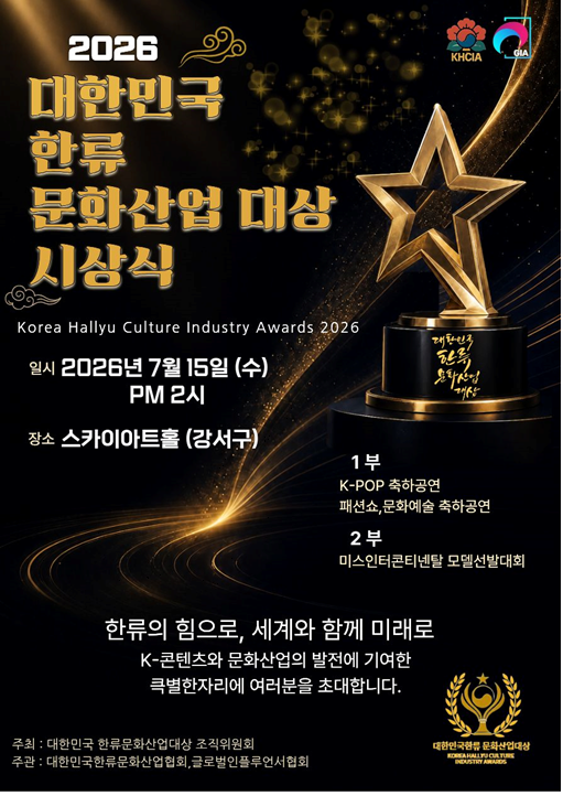 사진=글로벌인플루언서협회 제공