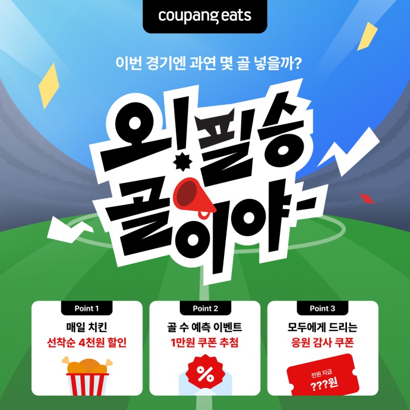 /쿠팡이츠