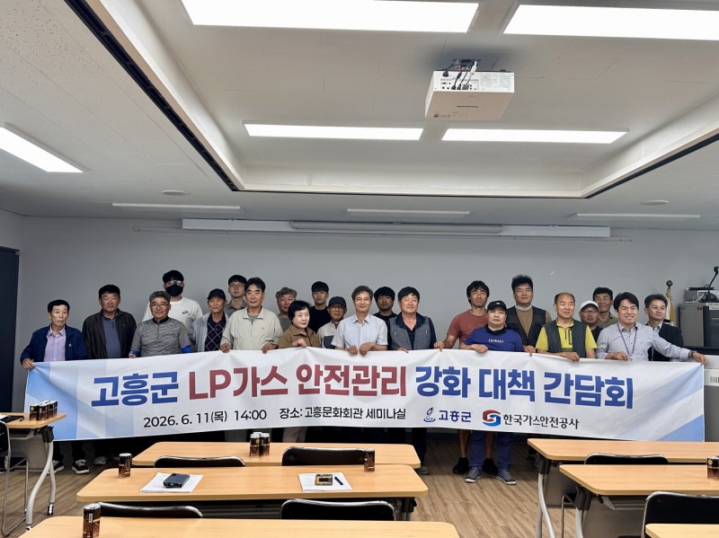 2026년 LP가스 공급자 안전간담회 (사진제공=고흥군)