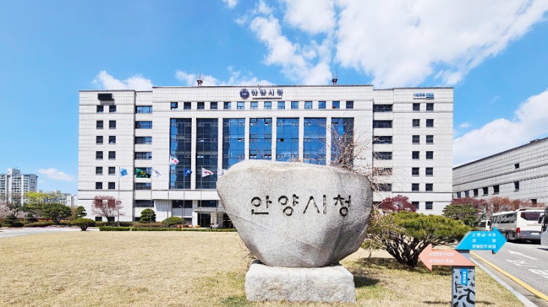 안양시청 전경./안양시