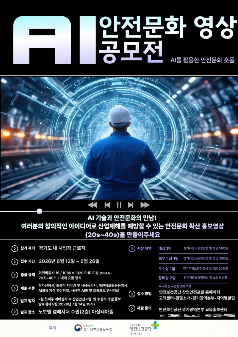 /안전보건공단 경기광역본부