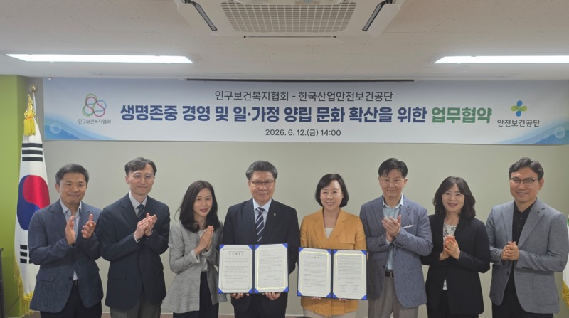 안전보건공단 김현중 이사장(왼쪽 4번째)과 인구보건복지협회 김경선 회장(오른쪽 4번째)이 생명존중 경영 및 일·가정 양립문화 확산을 위한 업무협약을 체결 후 기념사진을 촬영하는 모습./안전보건공단