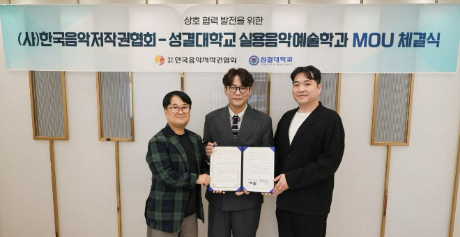 성결대 실용음악예술학과 이창구 교수(왼쪽), 음저협 이시하 회장(가운데), 성결대 실용음악예술학과 유현식 학과장(오른쪽)이 지난 9일 한국음악저작권협회 본사에서 음악 창작자 권익 보호와 저작권 교육 활성화를 위한 업무협약(MOU)을 체결한 후 기념촬영을 하고 있다. (사진제공=성결대)