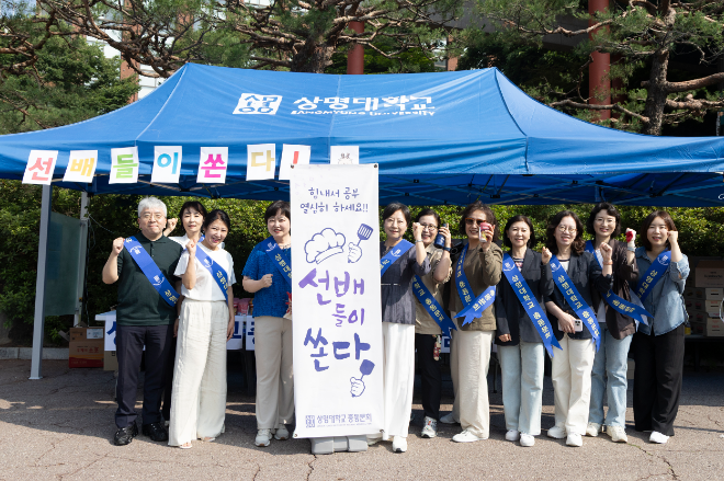 상명대 총동문회, 기말고사 기간 재학생 간식 지원 행사 사진. (사진제공=상명대)