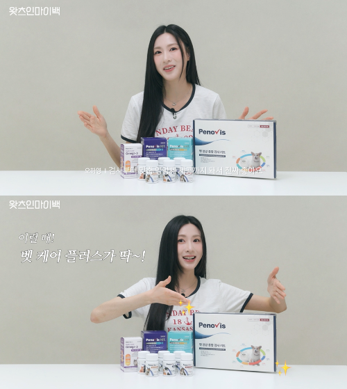오하영, 반려견 건강관리 서비스 '벳 케어 플러스' 소개