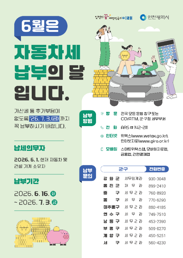 /인천시