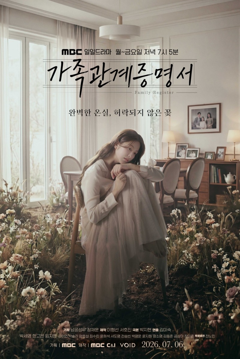 ‘가족관계증명서’ 박세영, 청초함 뒤 숨겨진 독기…강렬한 비주얼의 티저 포스터 공개