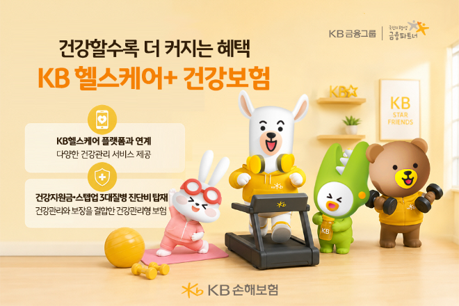 자료=KB손해보험 제공