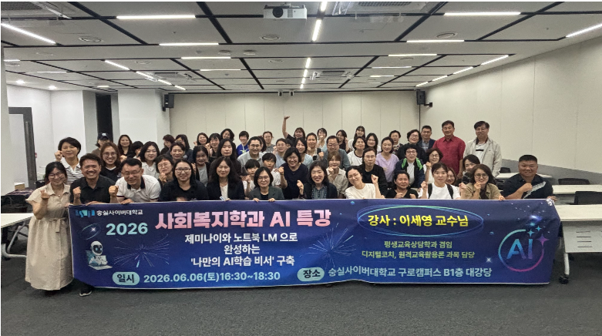사진=숭실사이버대학교 사회복지학과 AI 특강 참석자들이 강의와 실습에 참여하고 있다.