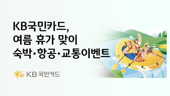 자료=KB국민카드 제공