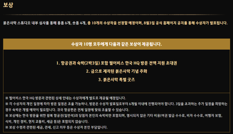 (출처='붉은사막' 공식 홈페이지).