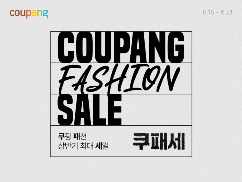 /쿠팡