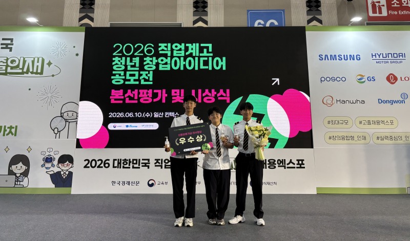 직업계고 청년 창업 아이디어 공모전에서 우수상을 수상한 학생들 (사진제공=완도군)