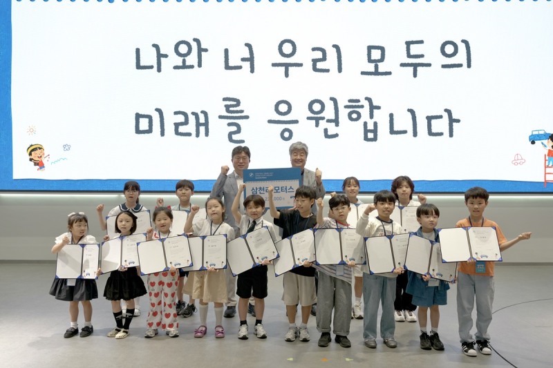 삼천리 모터스, 어린이의 꿈을 나눔의 가치로 꽃피우다