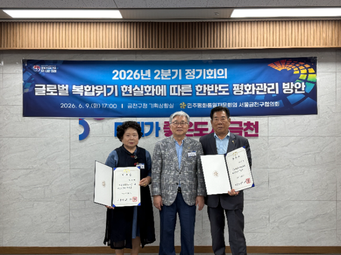 사진=민주평통 금천구협의회 2026년 2분기 정기회의