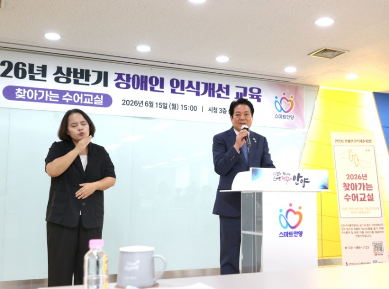 체험형 수어 교육에서 최대호 안양시장의 인사말