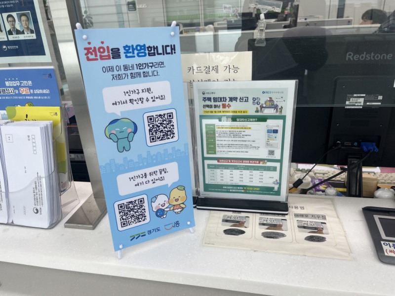 전입 1인가구 웰컴키트 지원 사업 배너를 민원창구에 설치해 안내하고 있다/시흥시