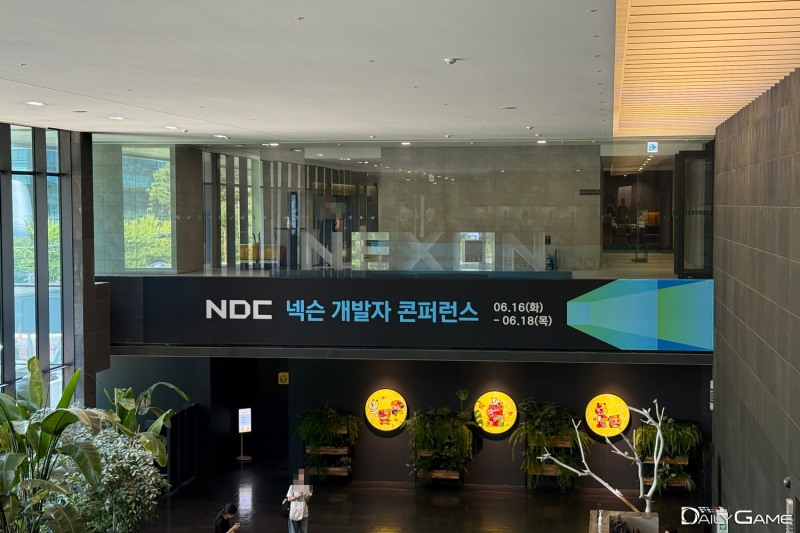 19번째 NDC 행사가 16일 막을 올렸다.