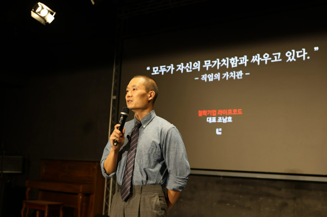 지난15일, 서울 강서구 콤카홀에서 열린 특강에서 라이프코드 조남호 대표가 음저협 임직원들을 대상으로 강연을 진행하고 있다. (사진제공=음저협)
