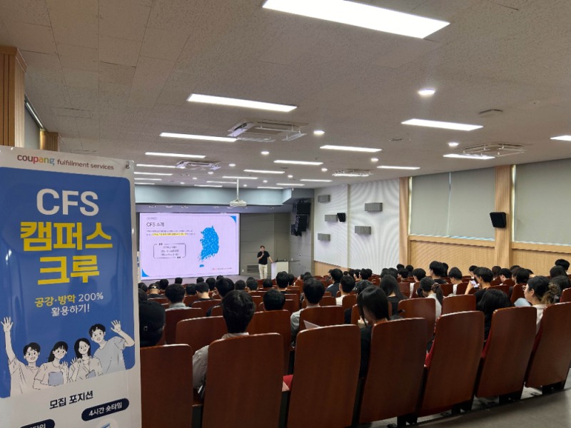 쿠팡풀필먼트서비스(CFS)가 지난 11일 대구 영남이공대학교 컴퓨터정보관에서 재학생들을 대상으로 캠퍼스크루 인증제도 채용설명회를 진행하고 있다