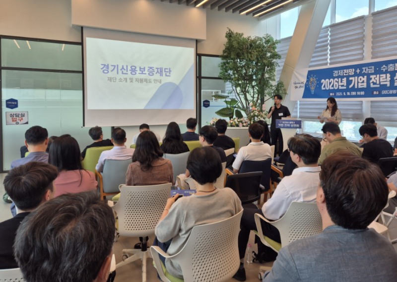 중소기업 경영 전략 돕는다…경제전망·자금·수출 설명회