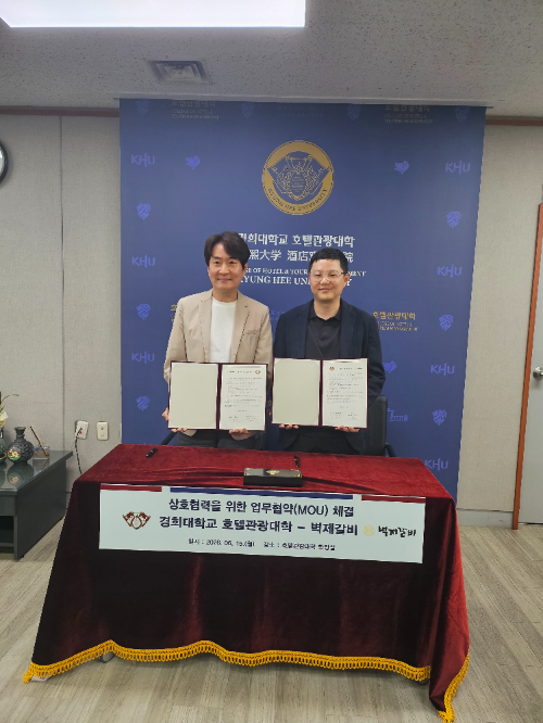 벽제갈비가 경희대학교 호텔관광대학과 산학협력 협약(MOU) 체결