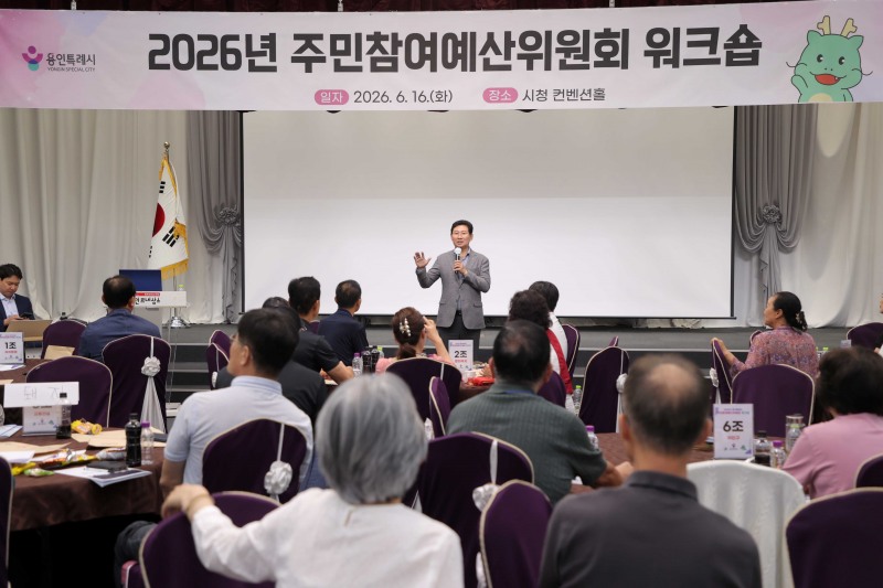 주민참여예산위원회 위크숍 모습. /용인시