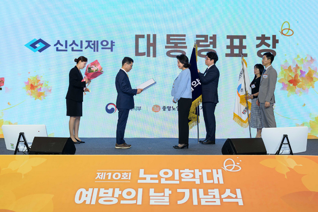 신신제약, 노인학대 예방 6년 활동 인정받아 대통령 표창 수상 <사진=신신제약 제공>