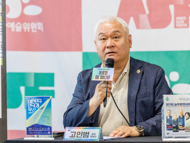 2026 아르코 썸 페스타 1차 라인업 기자간담회_대한민국연극제 부산 고인범 홍보위원장. (사진제공=한국문화예술위원회)