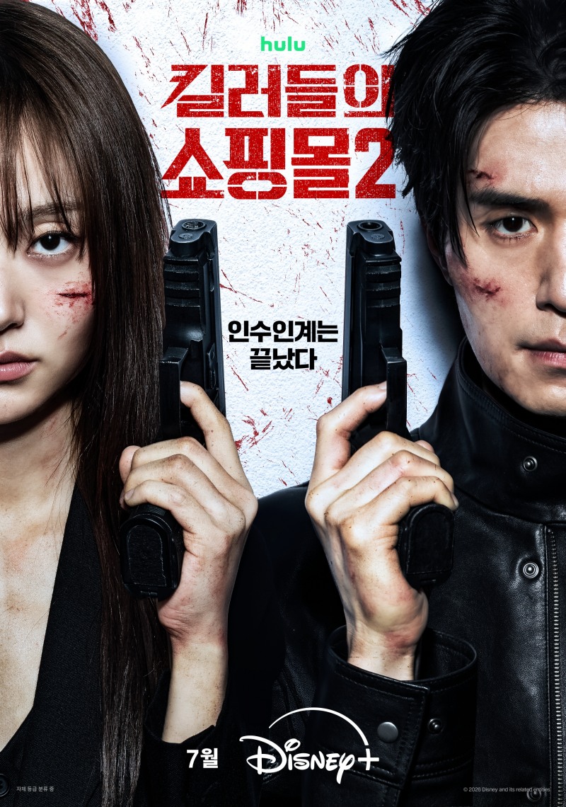 ‘킬러들의 쇼핑몰 시즌2’ 다시 살아 돌아온 이동욱 & 킬러들의 세계로 뛰어든 김혜준, 티저 포스터와 티저 예고편 공개