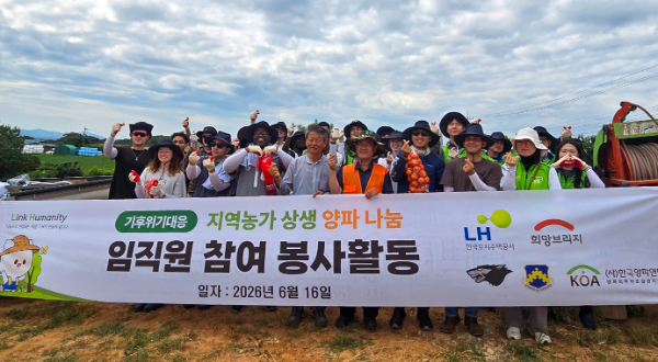희망브리지 전국재해구호협회는 LH, 주한미군 제8전투비행단, 한국양파연합회와 함께 양파 수확 봉사활동을 펼쳤다고 17일 밝혔다.